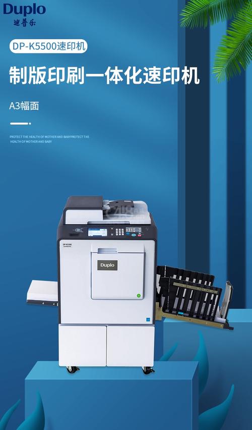 k5500 速印机 单台装(制版印刷一体化a3幅面)